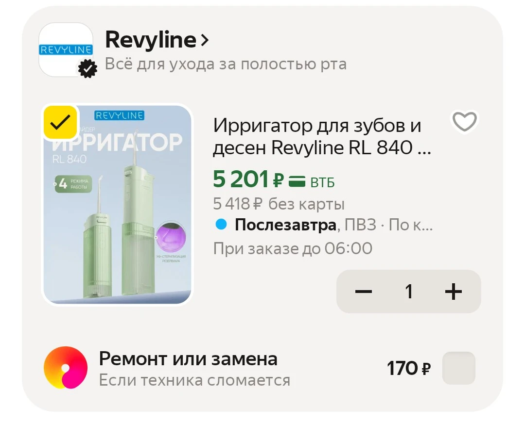 Ирригатор для зубов и десен Revyline RL 840 портативный с УФ-лампой, зеленый, мини слай...