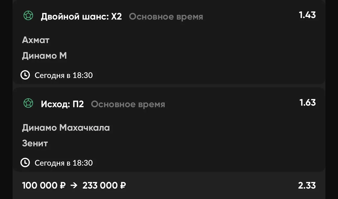ЭКСПРЕСС №2 ⚽