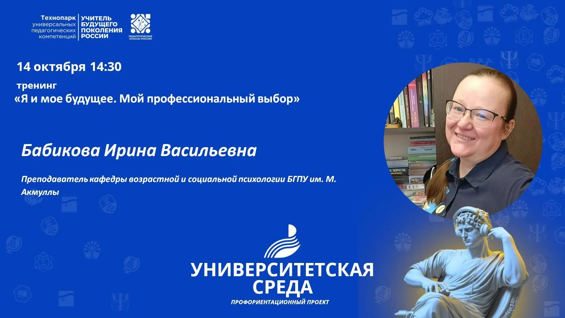 Я и мое будущее: как сделать правильный профессиональный выбор?