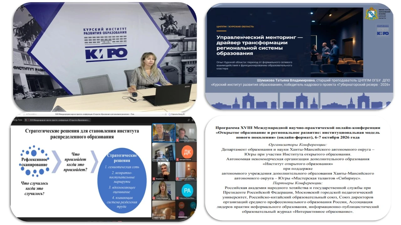 📌Модель сопровождения управленческих команд региона представлена на международной конф...
