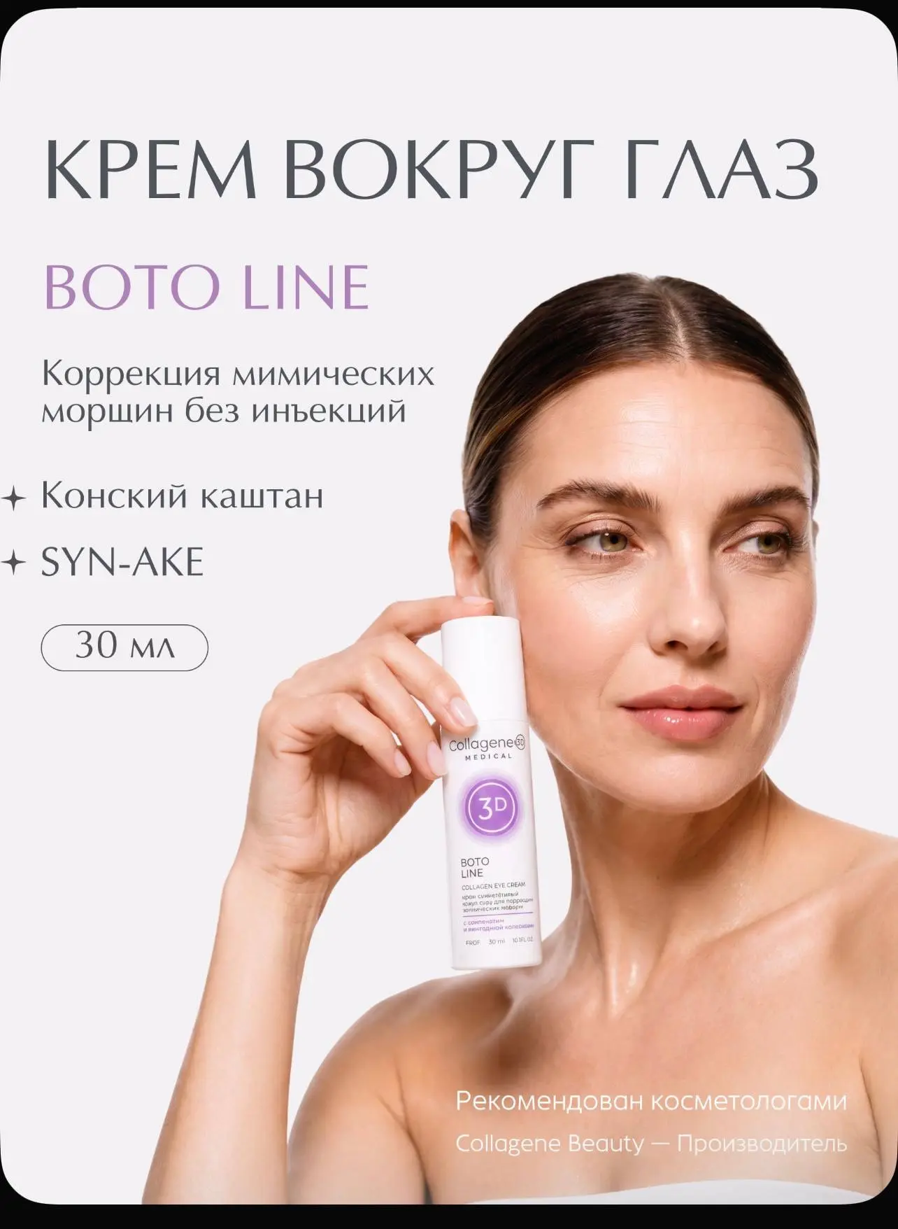✨Классный крем для глаз — BOTO LINE — морщинки разглаживаются без инъекций! SYN-AKE, ко...