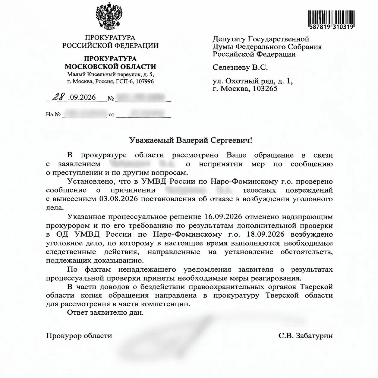 Сдвинули с места дело о нападении на жителя Апрелевки