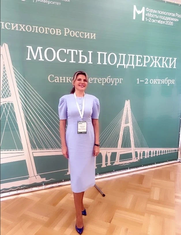 🧠 МИИГАиК на форуме психологов России «Мосты поддержки»