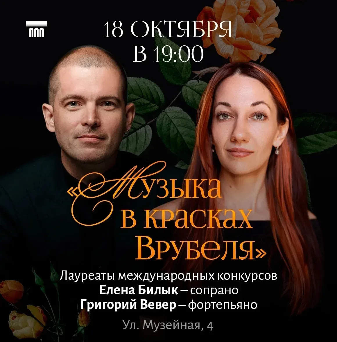 📅18 октября в 19:00