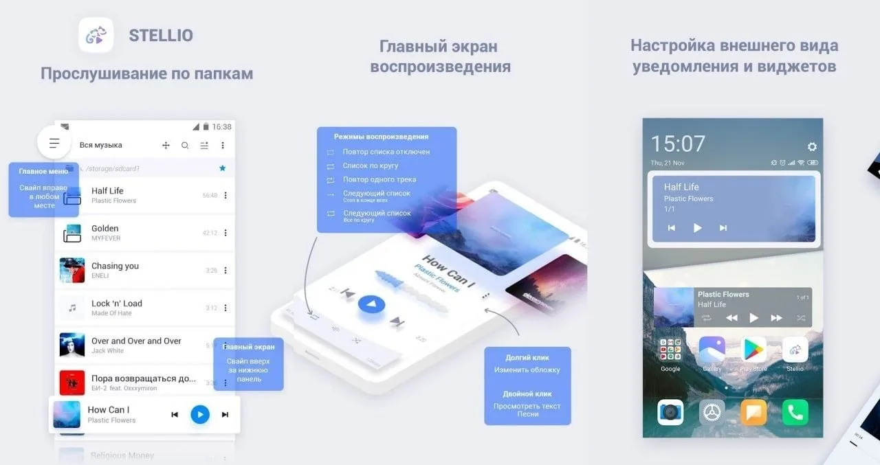 Stellio Player — мощный музыкальный плеер с приятным дизайном, продвинутым управлением ...