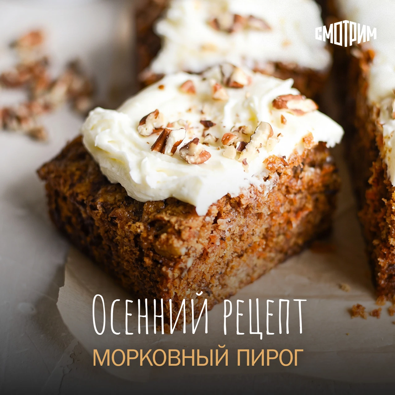 Ммм… Аромат свежей выпечки 🥮🍂