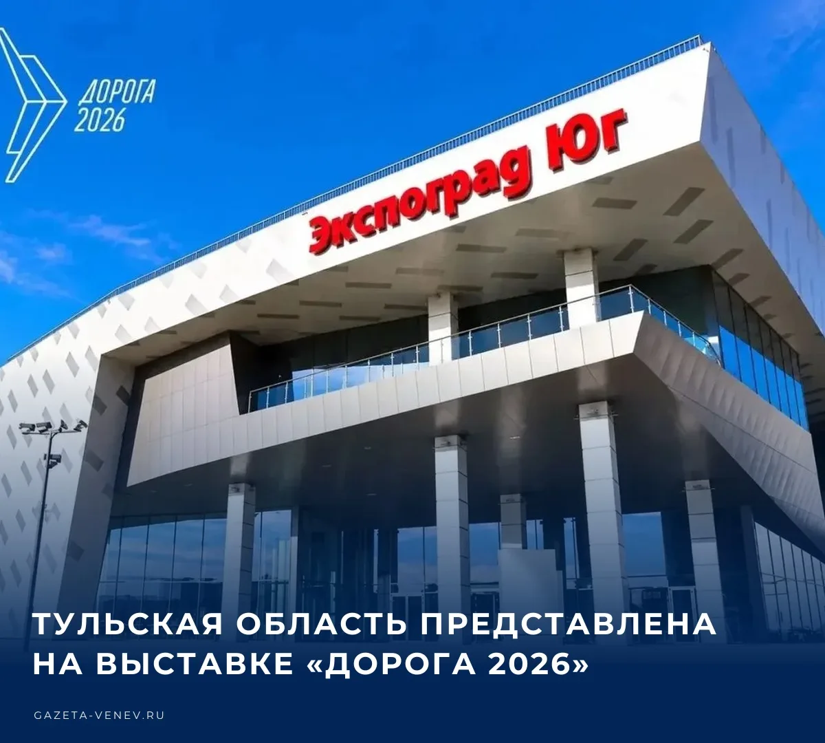 📌 Как сообщает губернатор Тульской области Дмитрий Миляев в своем канале в МАКС, Тульс...