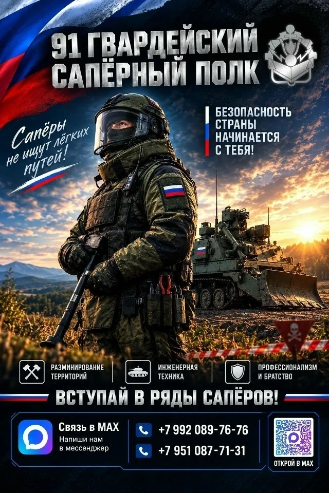 Тюменский 91 гвардейский инженерно-саперный полк, ищет кандидатов, желающих поступить на
