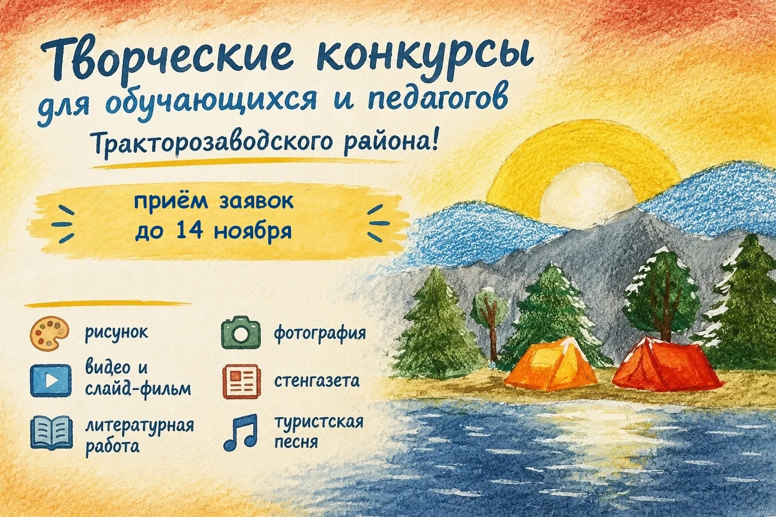Творческие конкурсы для обучающихся и педагогов Тракторозаводского района! 💥