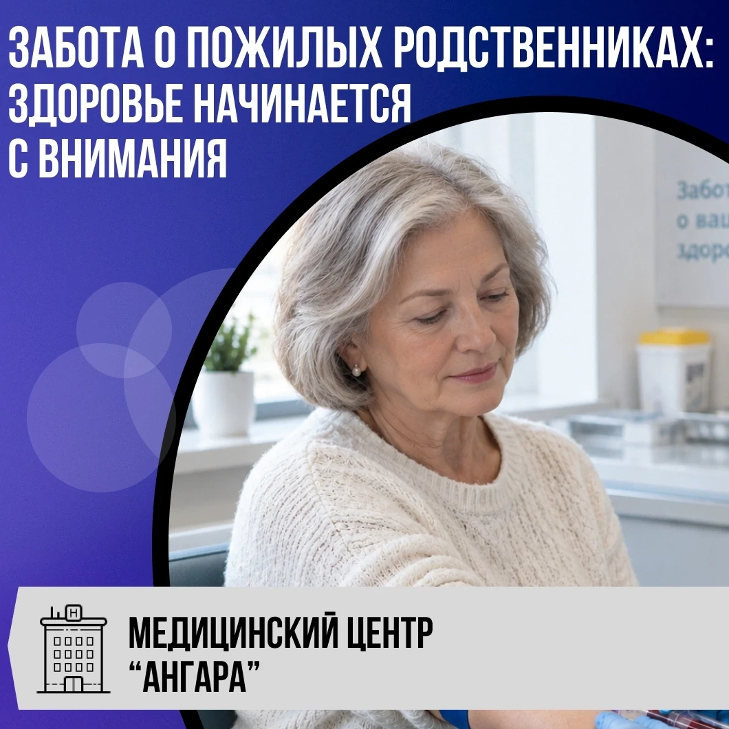 Забота о пожилых родственниках: здоровье начинается с внимания ❤