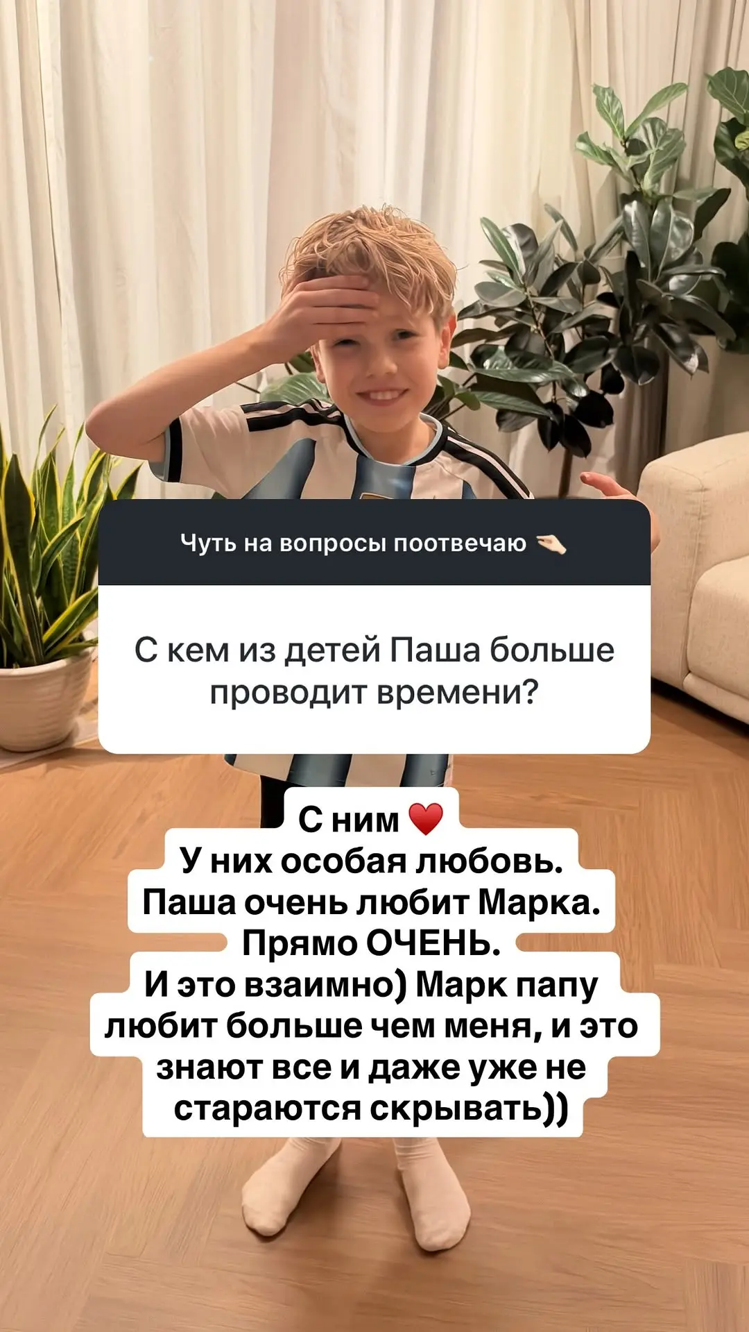 С кем из детей Паша больше проводит времени?