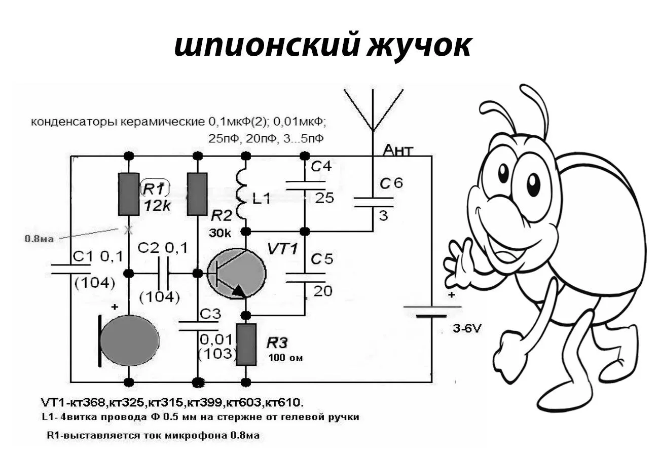Жучок 🪲