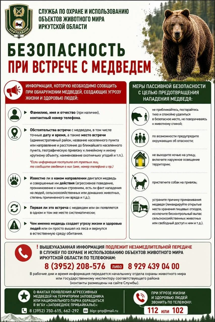 Уважаемые жители Иркутской области!