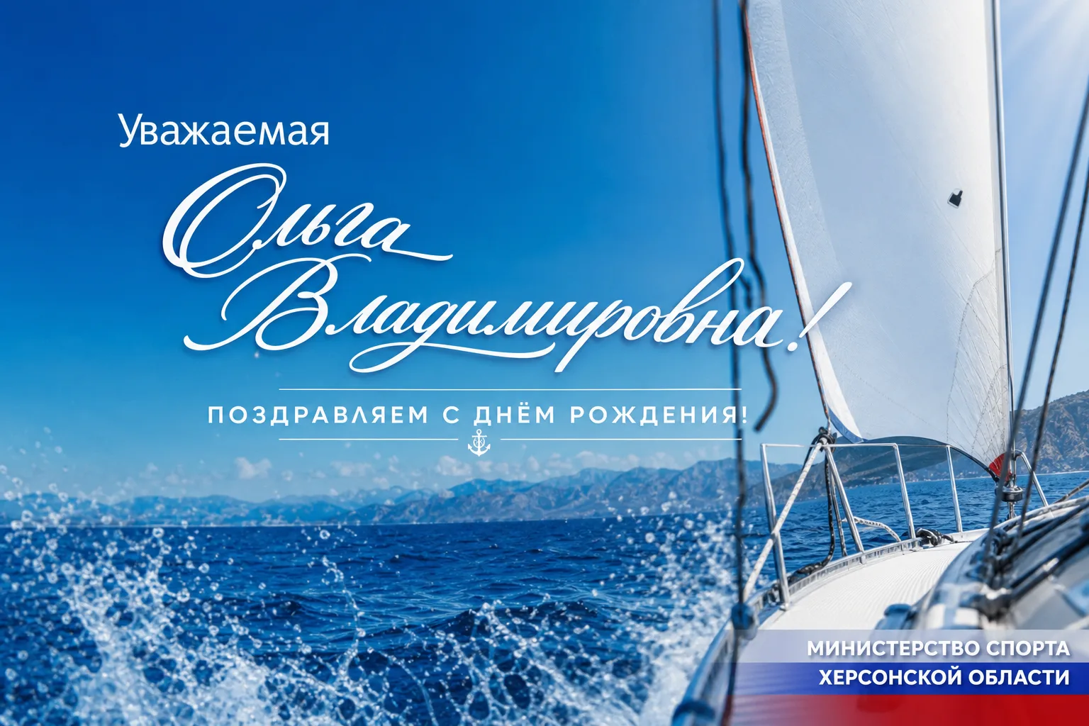Сегодня свой День рождения отмечает директор Херсонской спортивной школы №2 Ольга Влади...
