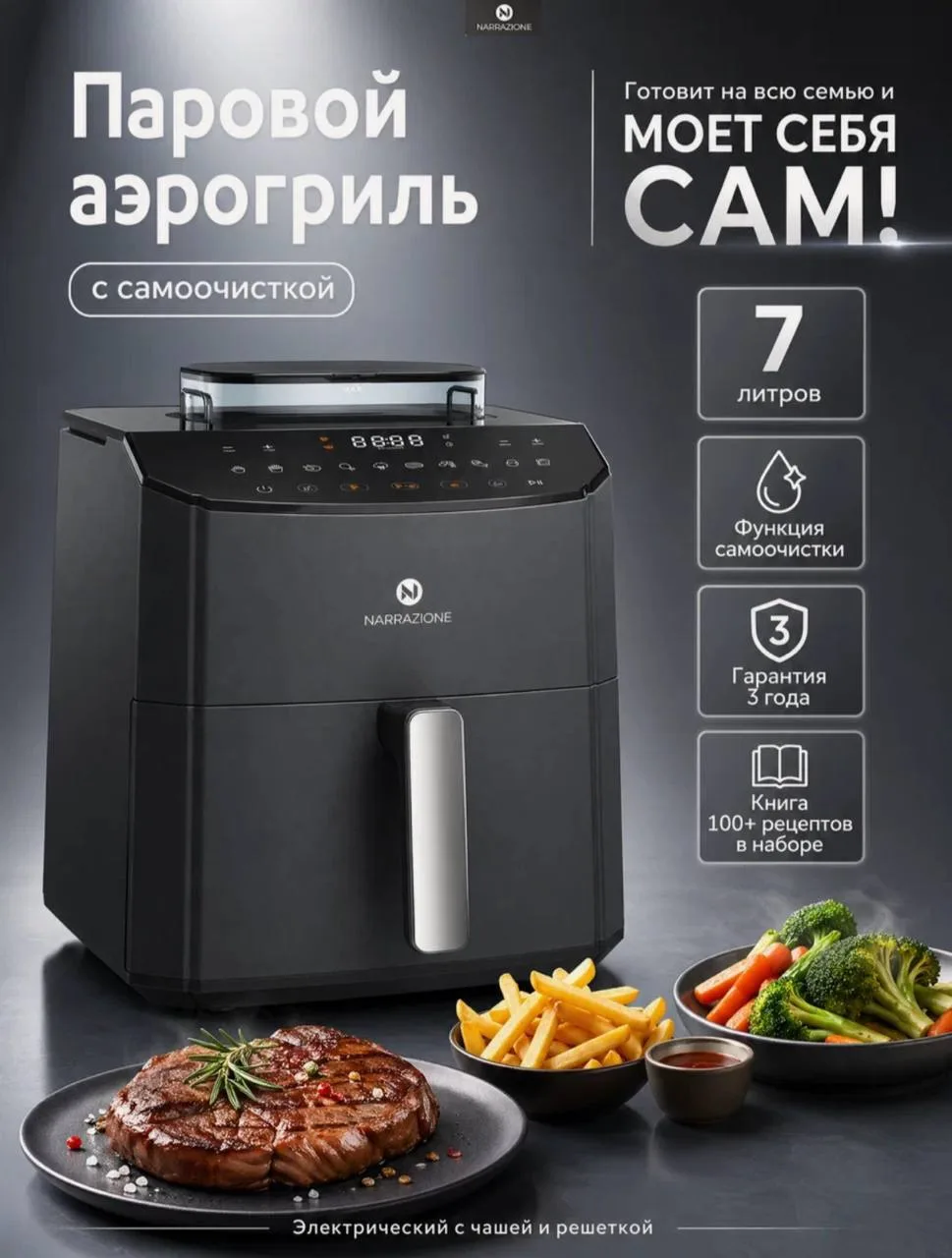 Паровой аэрогриль с функцией самоочистки✔️