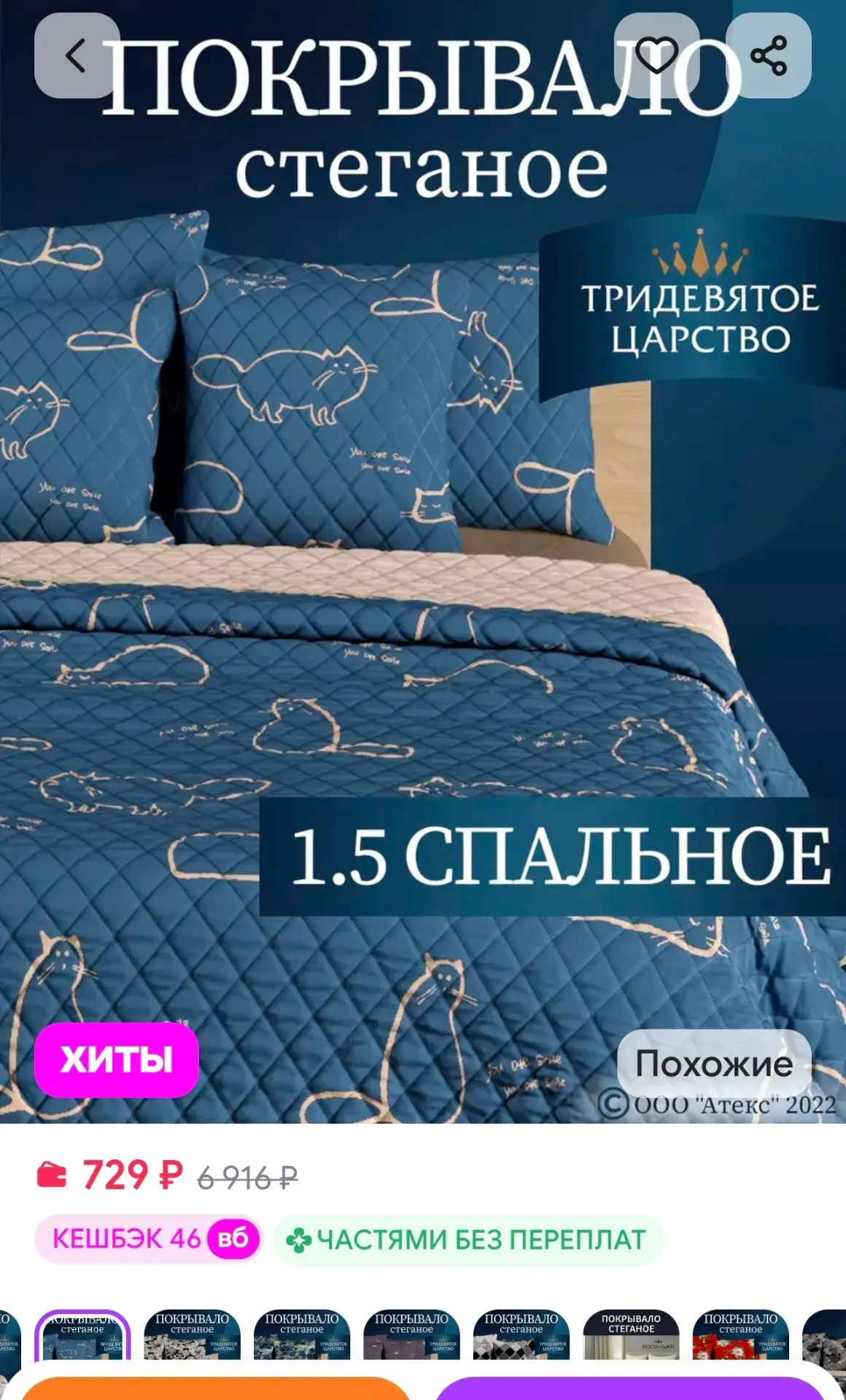 Покрывало на кровать 1.5 спальное мягкое Тридевятое царство (Домашний текстиль Т37)
