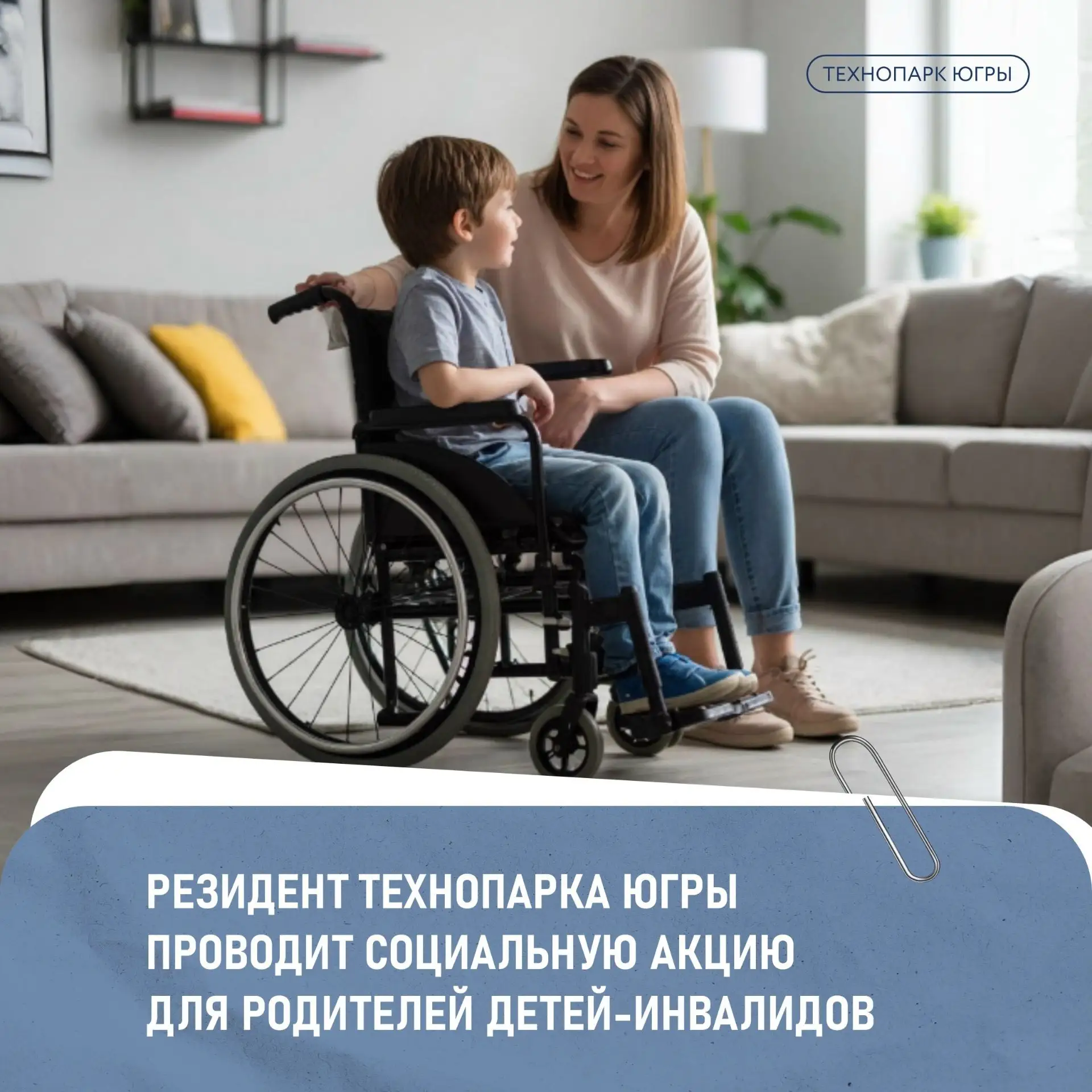 ️Резидент Технопарка Югры проводит социальную акцию для родителей детей-инвалидов👏