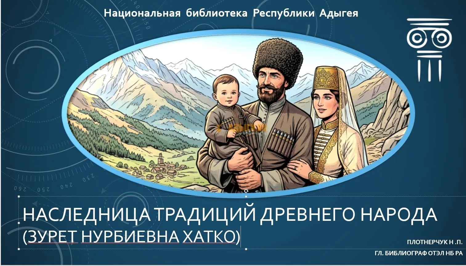 Национальная библиотека РА приняла участие в I Межрегиональной научно-практической онла...