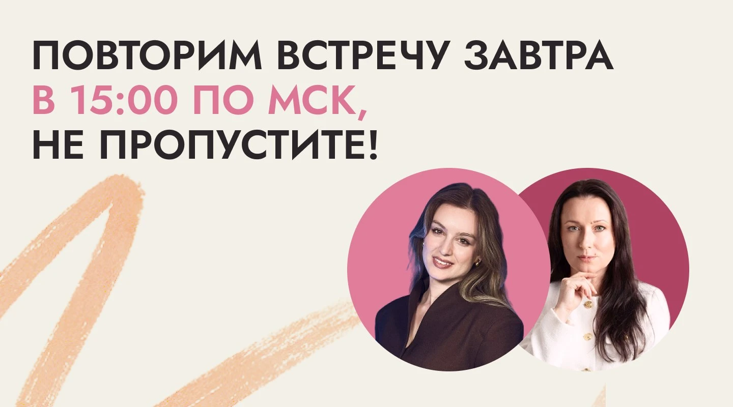 Мы повторим встречу завтра в 15:00 по мск💜