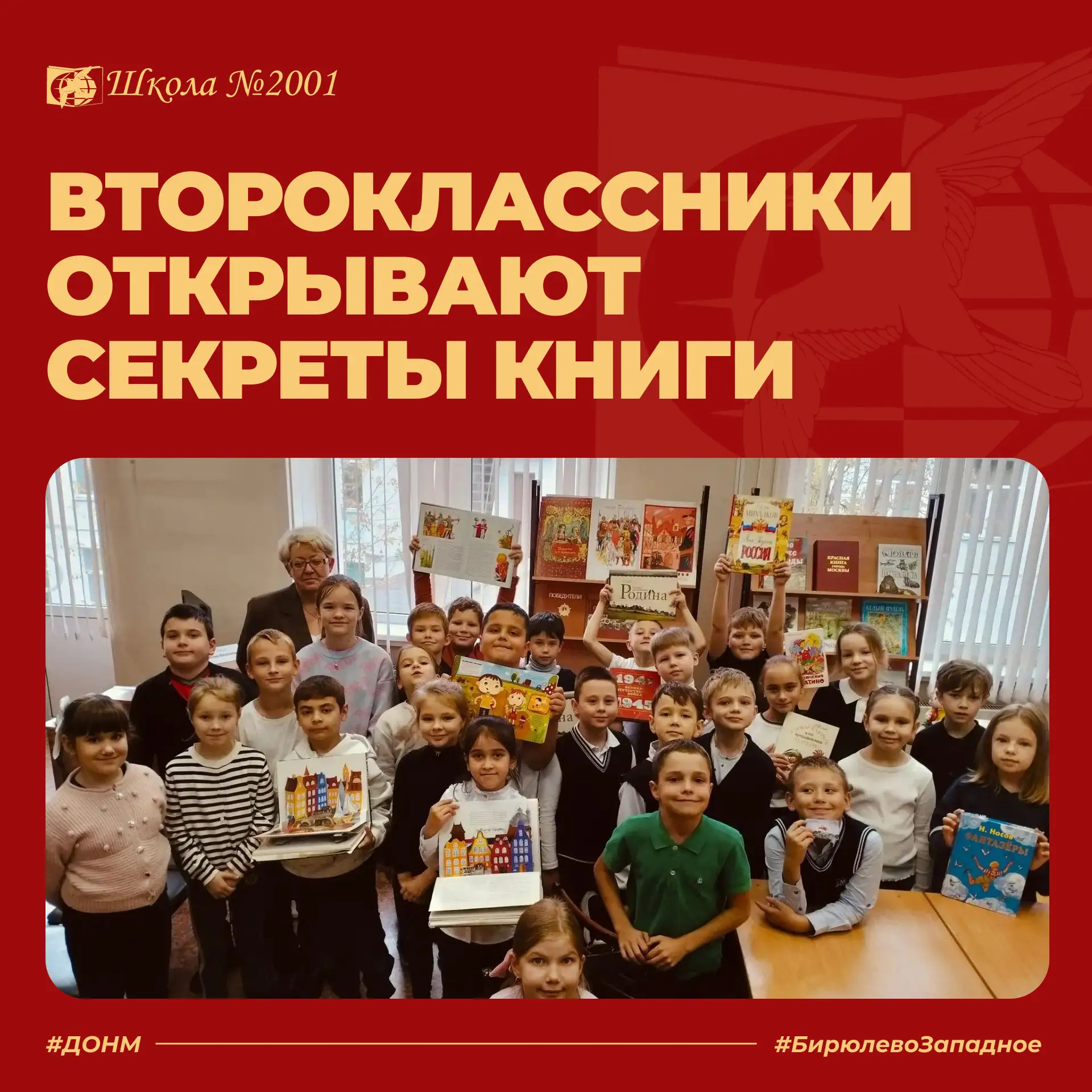В библиотеке Северной начальной школы второклассники побывали на увлекательных уроках, ...