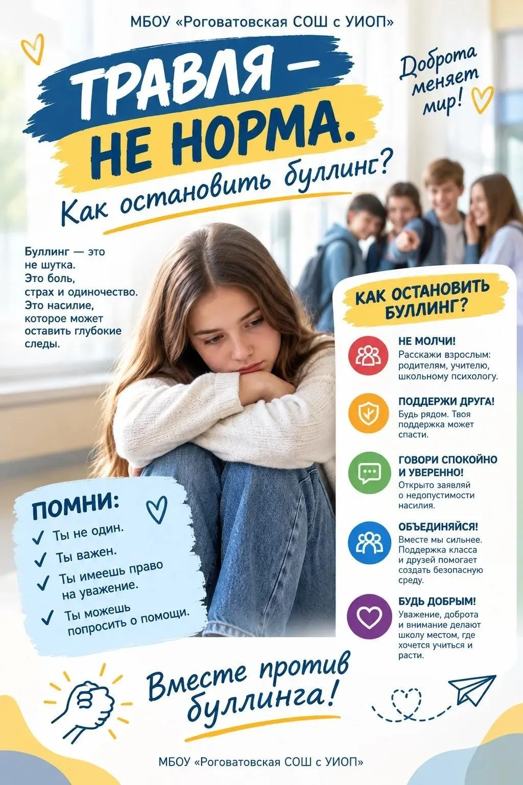 Травля — не норма. Как остановить буллинг?