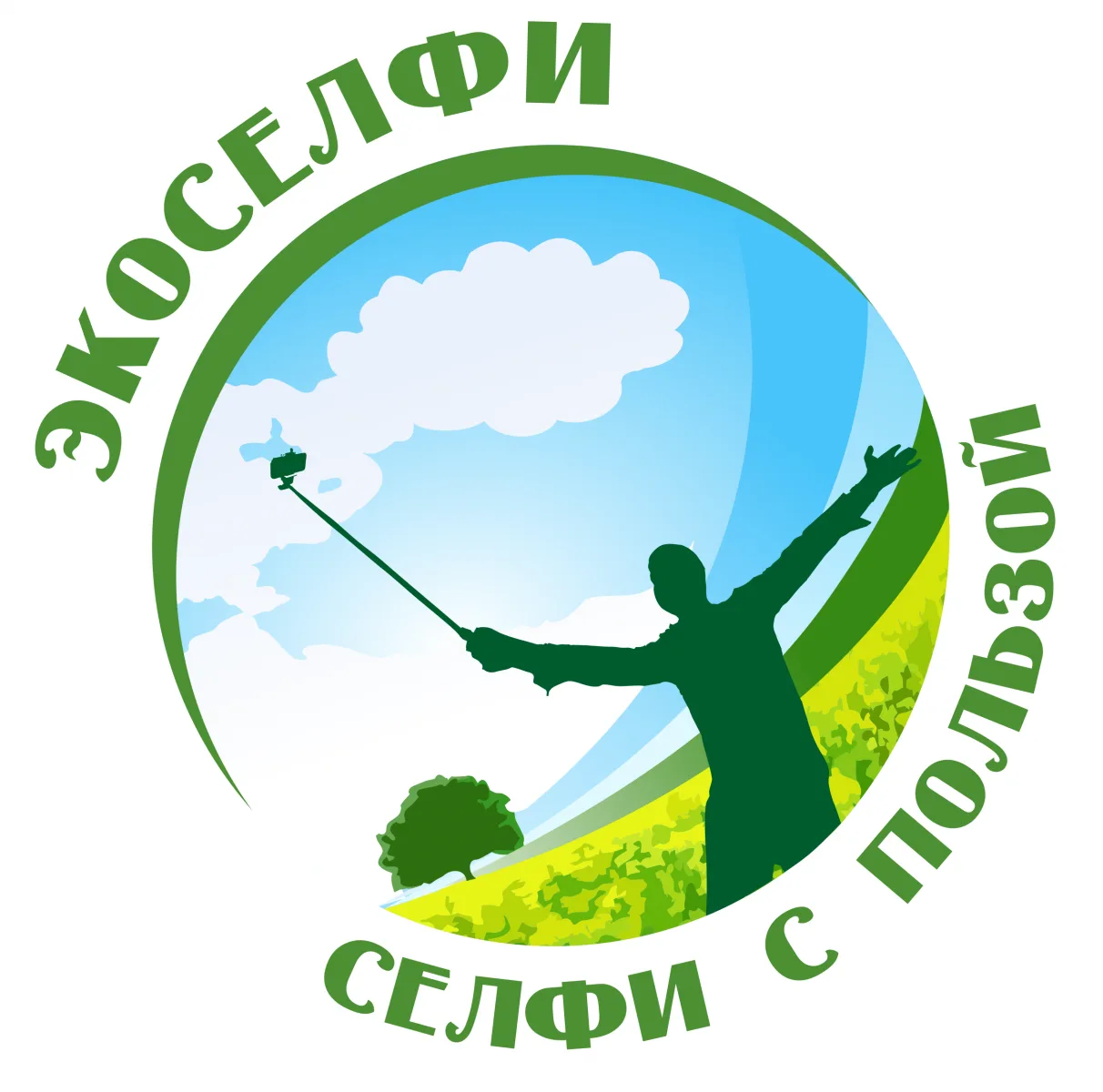 🌿 «Экоселфи — селфи с пользой 2026»: активное долголетие в гармонии с природой!