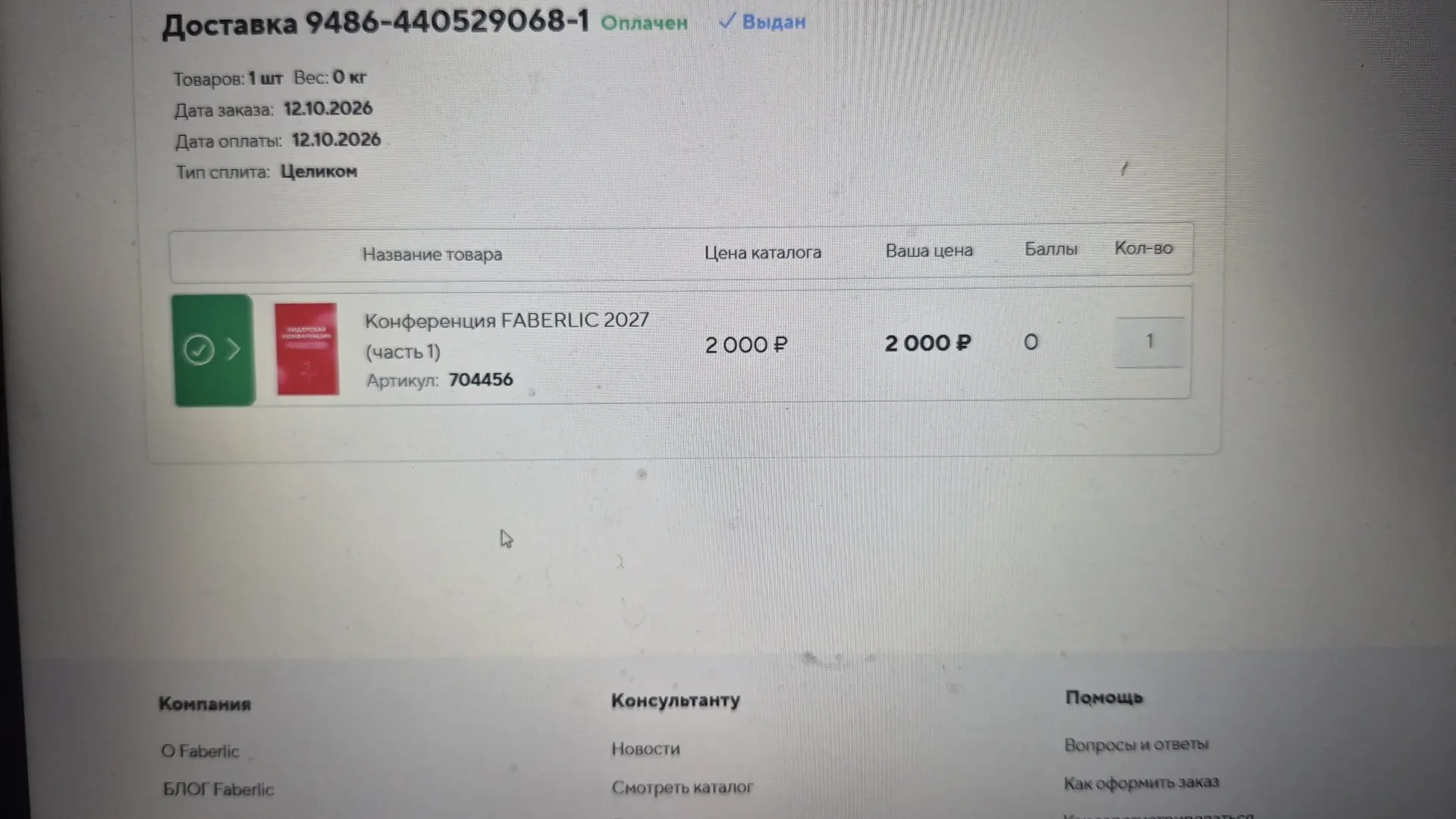 Урааааа!!!! БИЛЕТ ВЗЯТ НА КОНФЕРЕНЦИЮ !!!