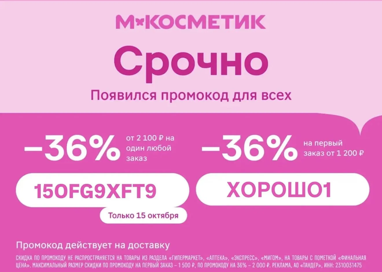 М Косметик