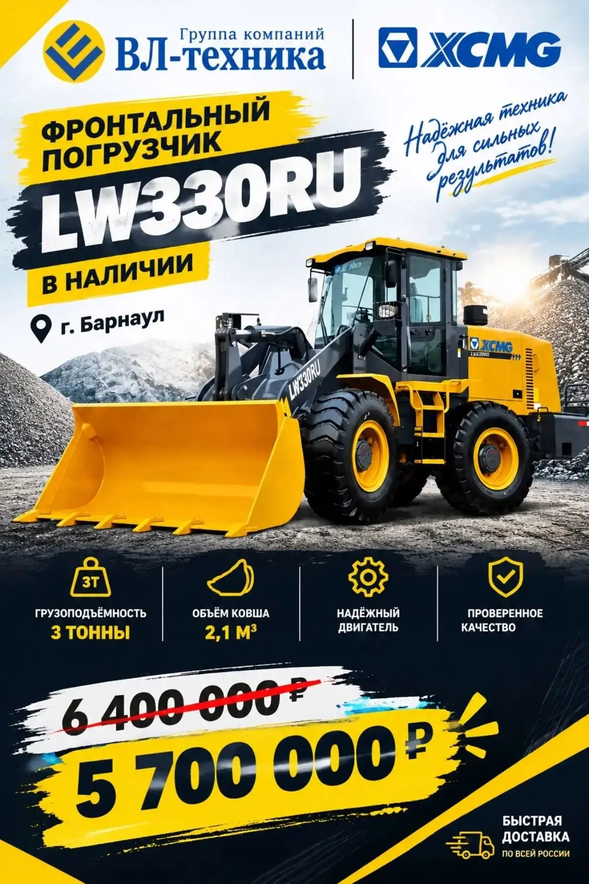 Спеццены от поставщика техники XCMG ВЛ-Техника