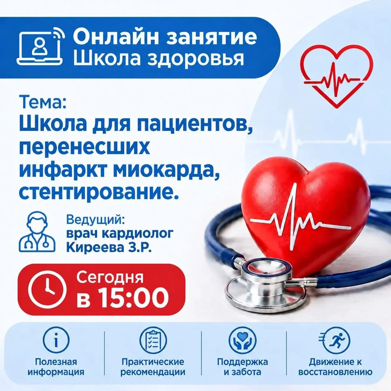 Онлайн‑занятие «Школа здоровья».