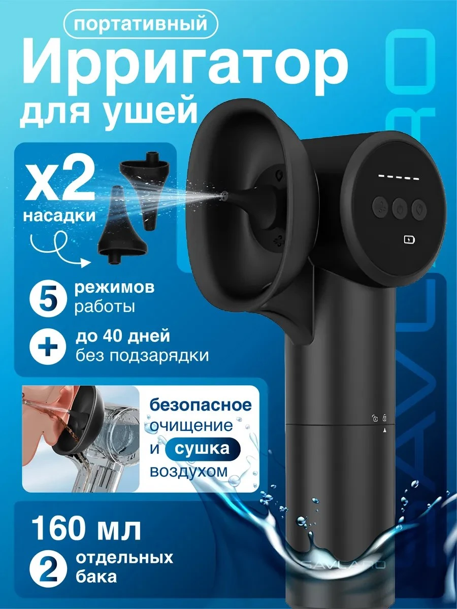 ✨ Ирригатор для ушей