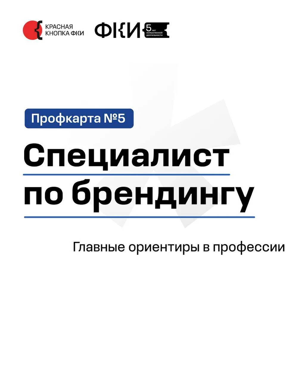 #Профкарта — серия о креативных профессиях: разбираемся, чем занимаются специалисты, ка...
