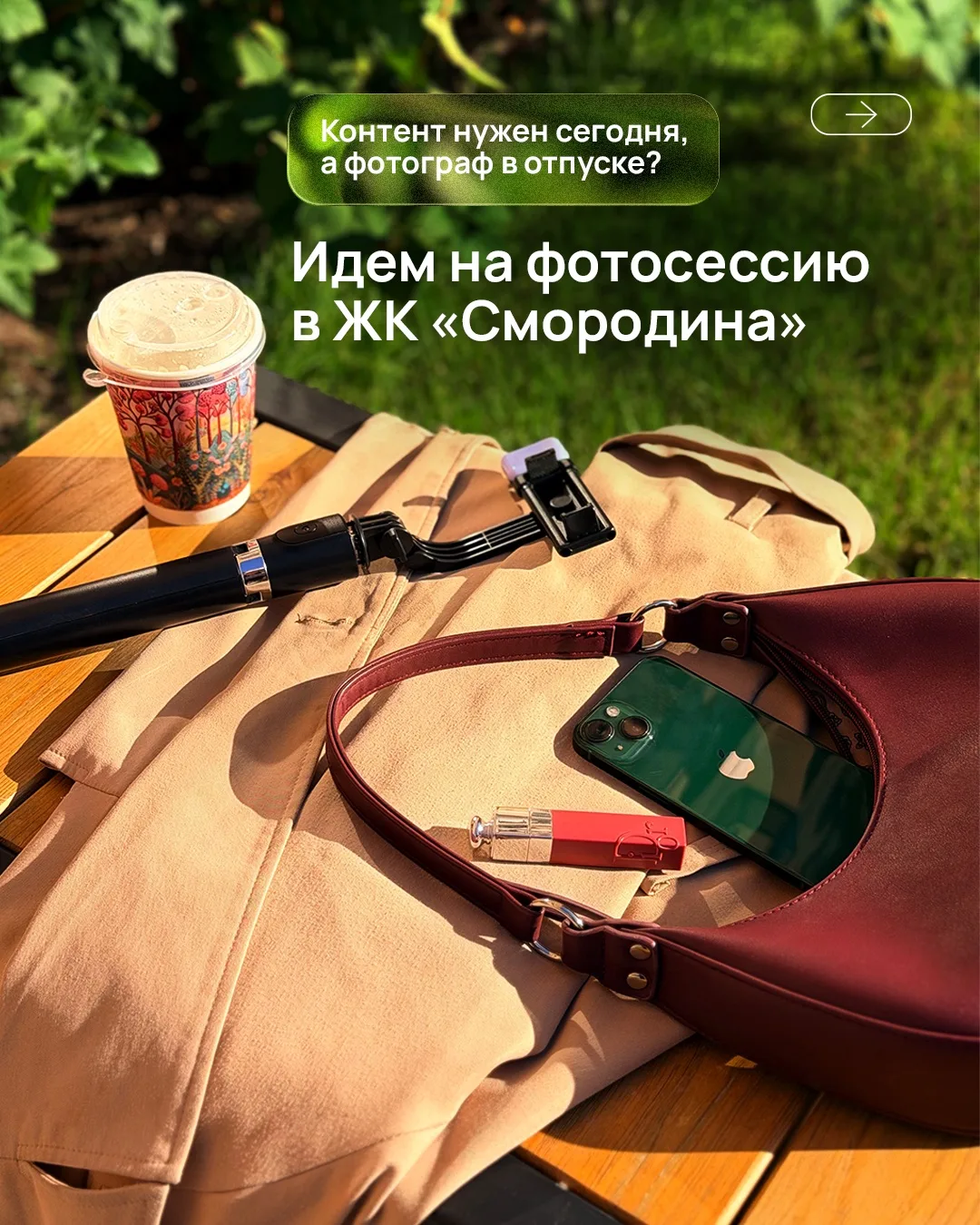 Для отличного кадра необходима правильная локация.
