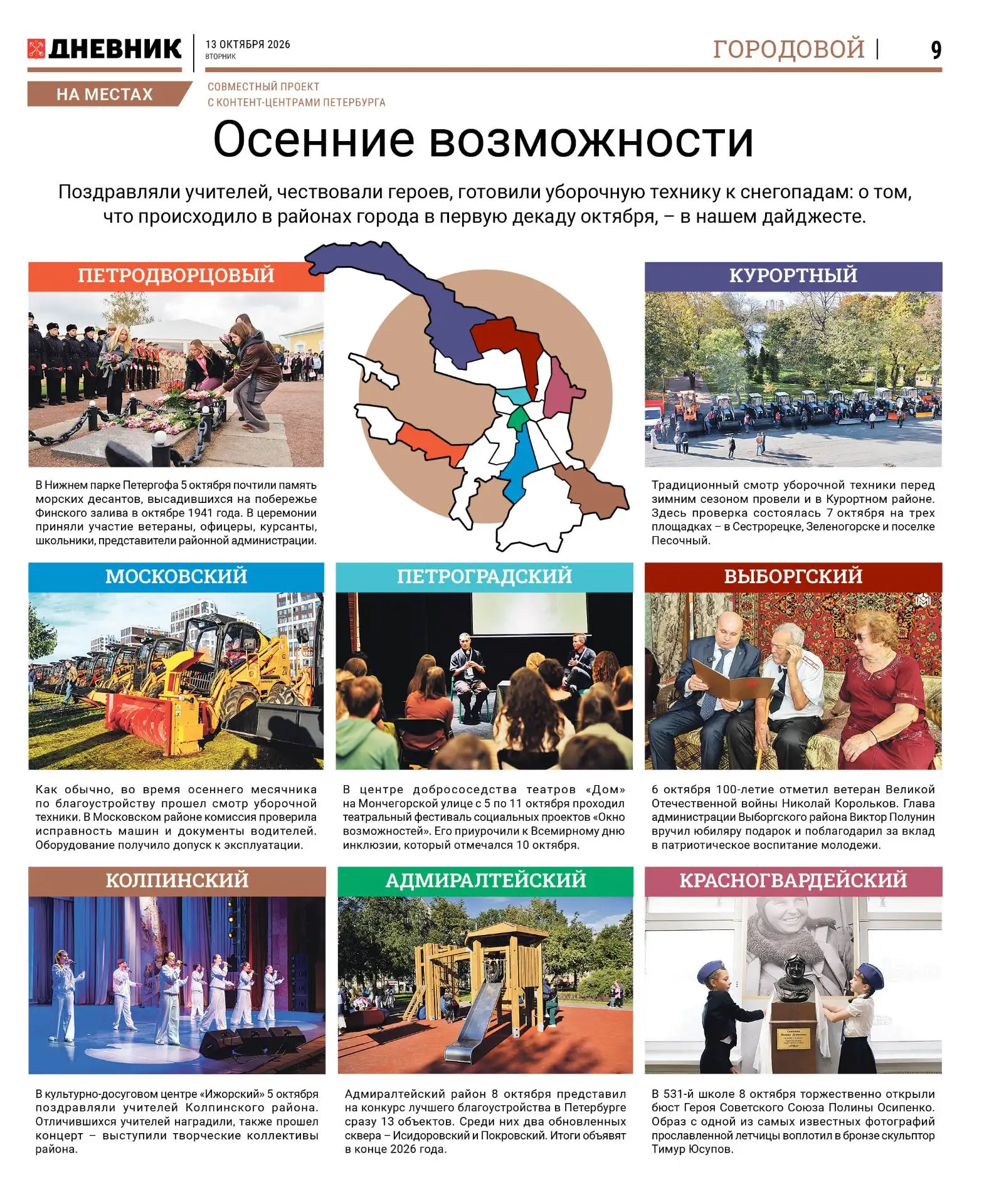 🍂 Осенние возможности: как начался октябрь в Петербурге