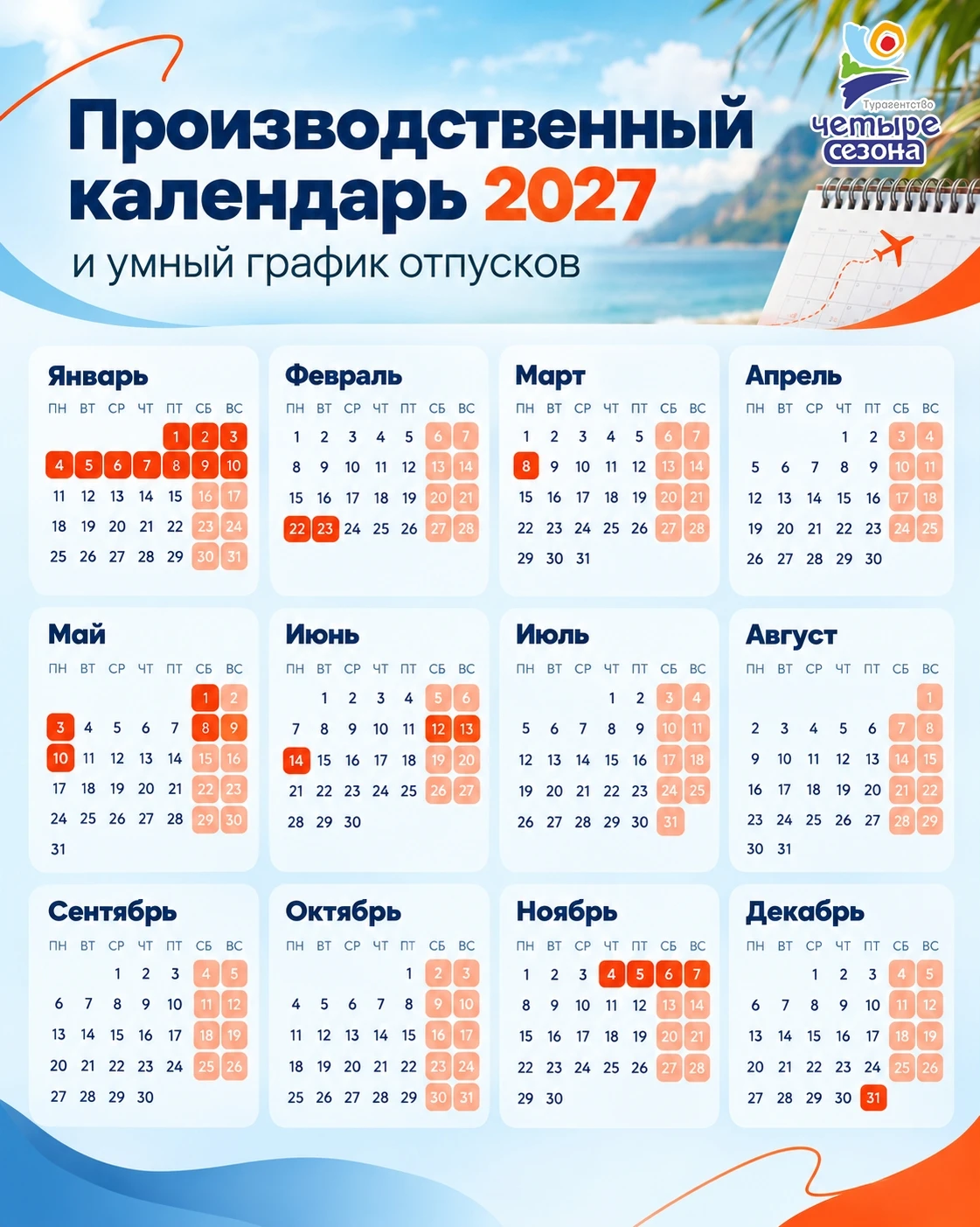 Когда выгоднее брать отпуск в 2027 году?