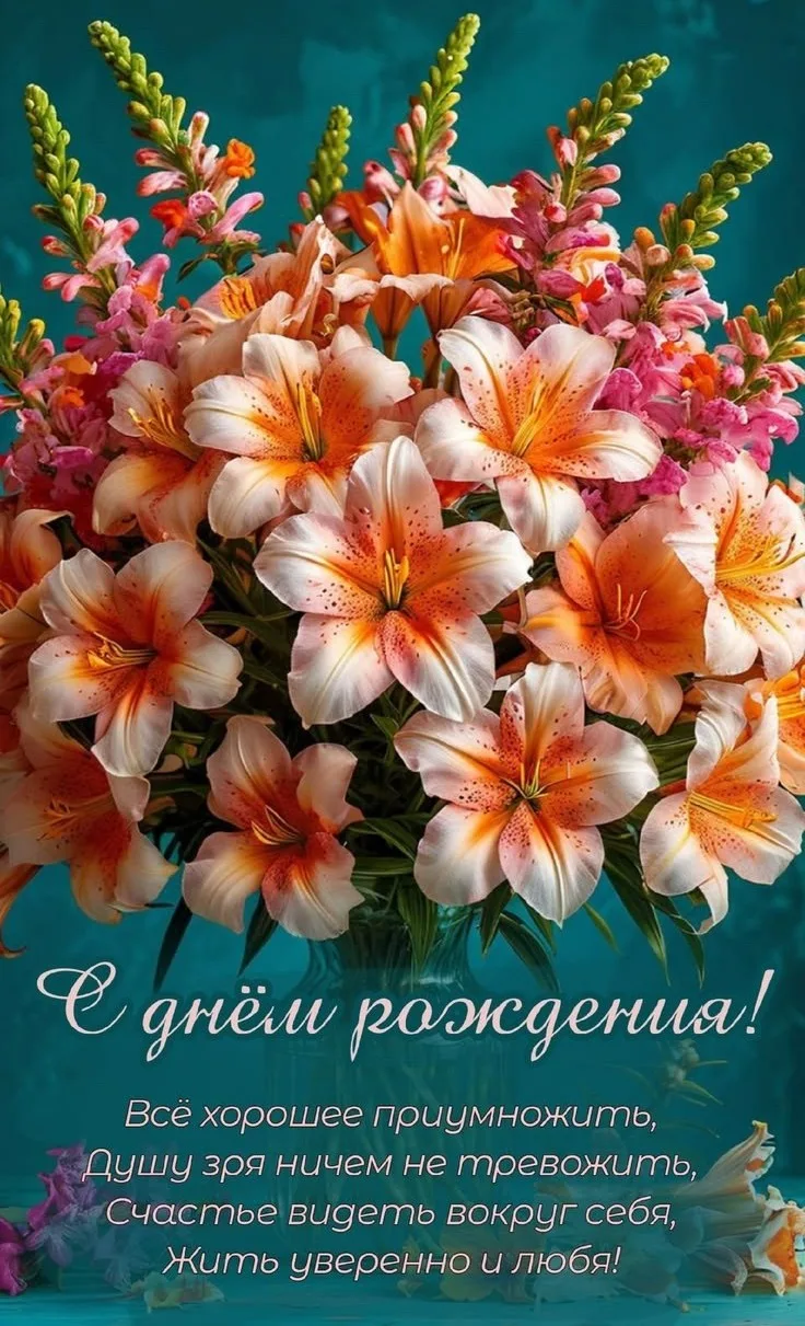 С Днём рождения! 🎉