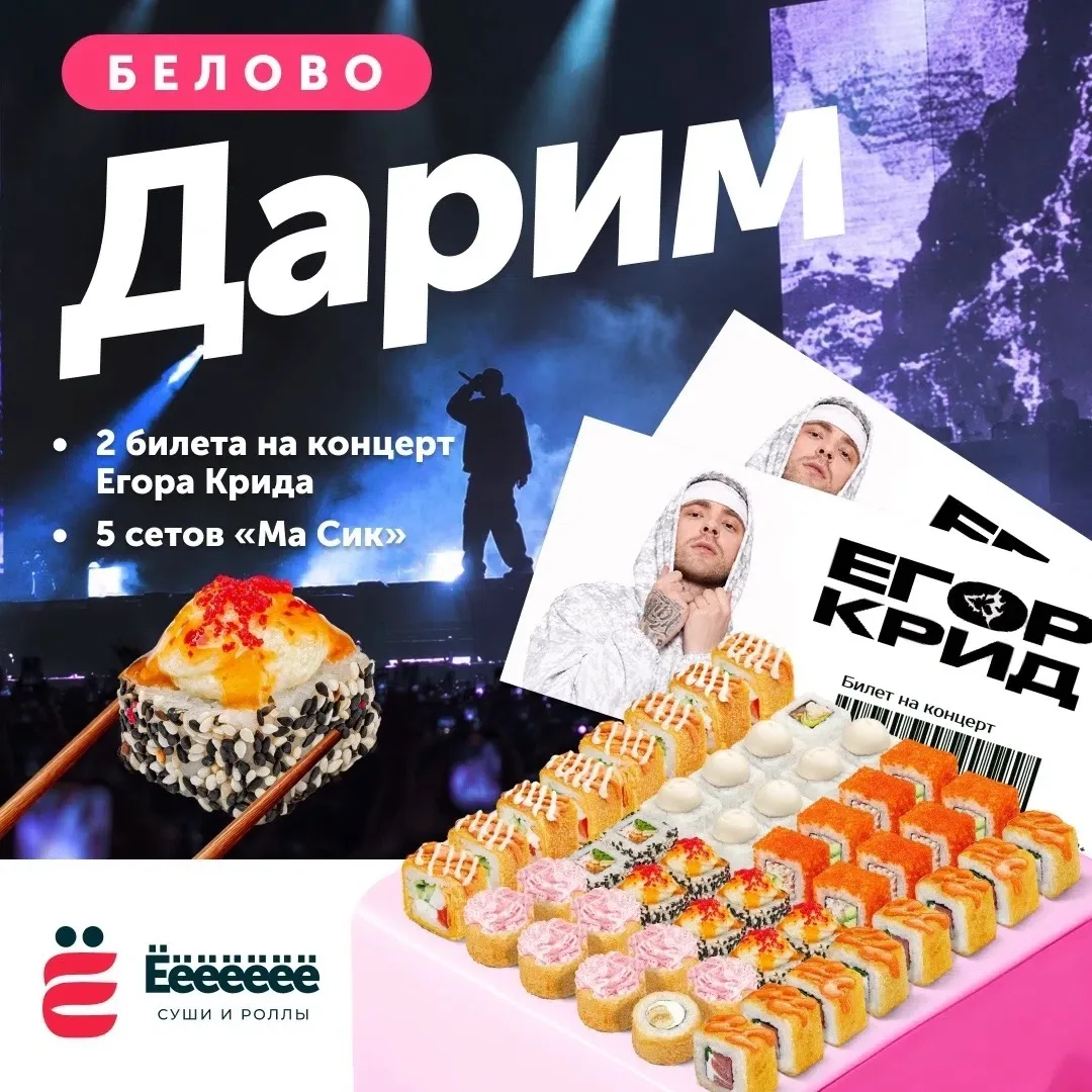 Белово, зажжём вместе на концерте Егора Крида!