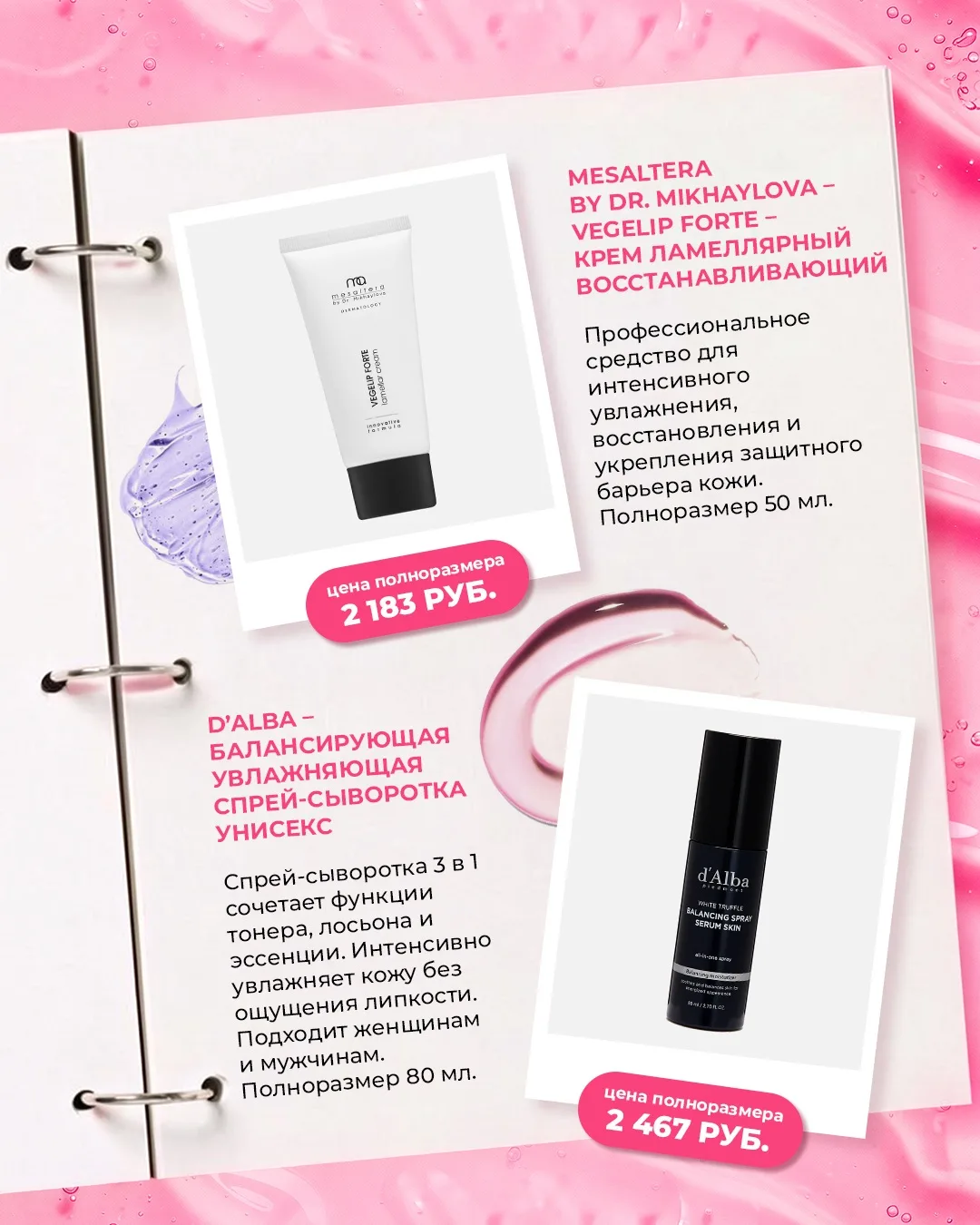 ✨ Знакомимся с наполнением новой коробочки красоты!