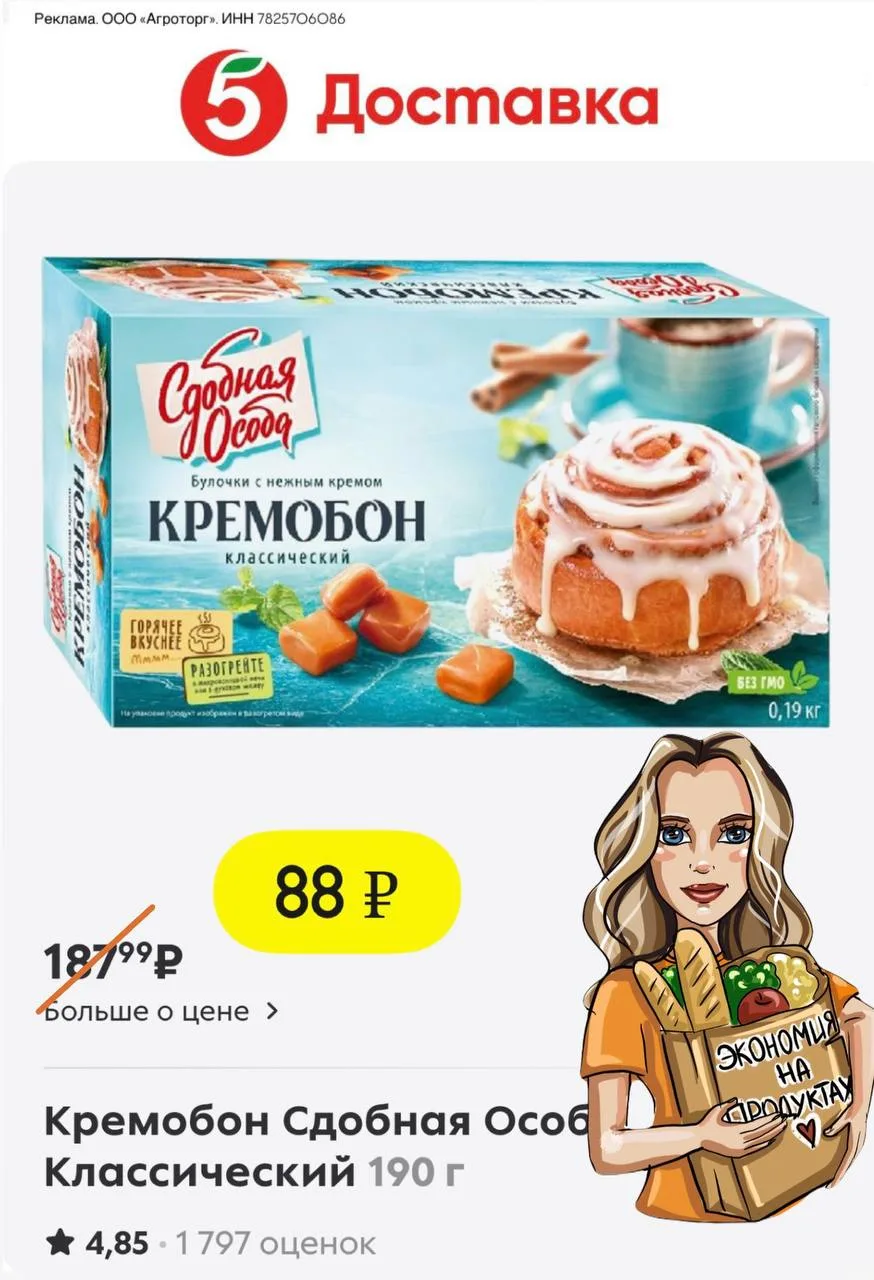 5️⃣ Пятёрочка Доставка