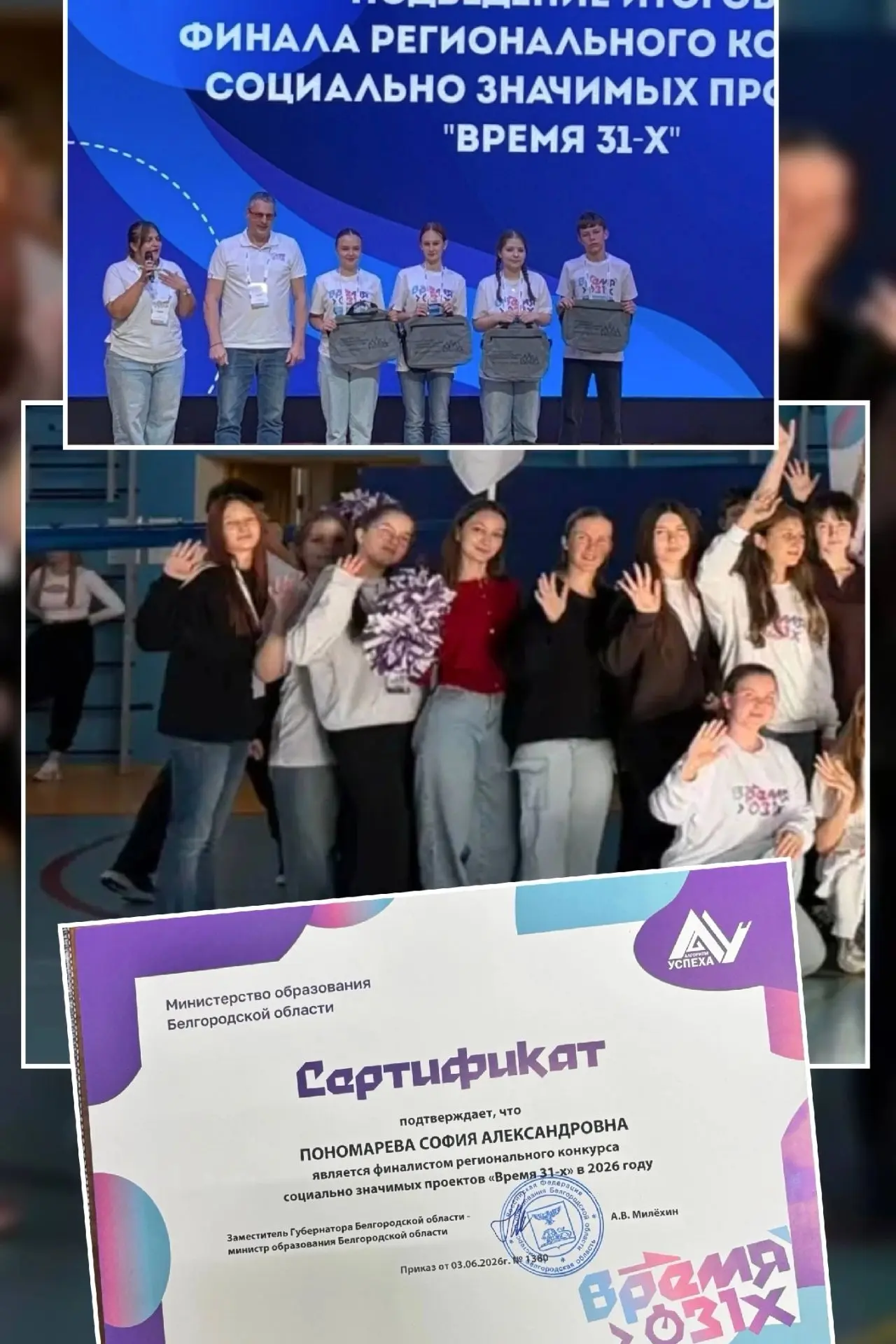 Пономарева София, кадет 10 «А» класса, финалист конкурса «Время 31-х».