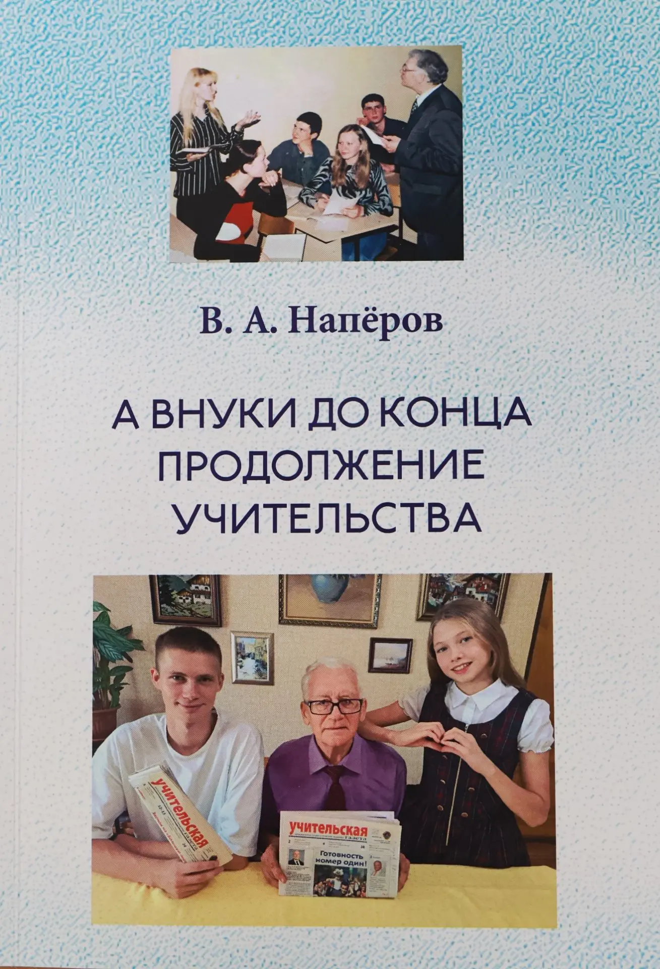 📖 «Учительствовать — значит верить в будущее»
