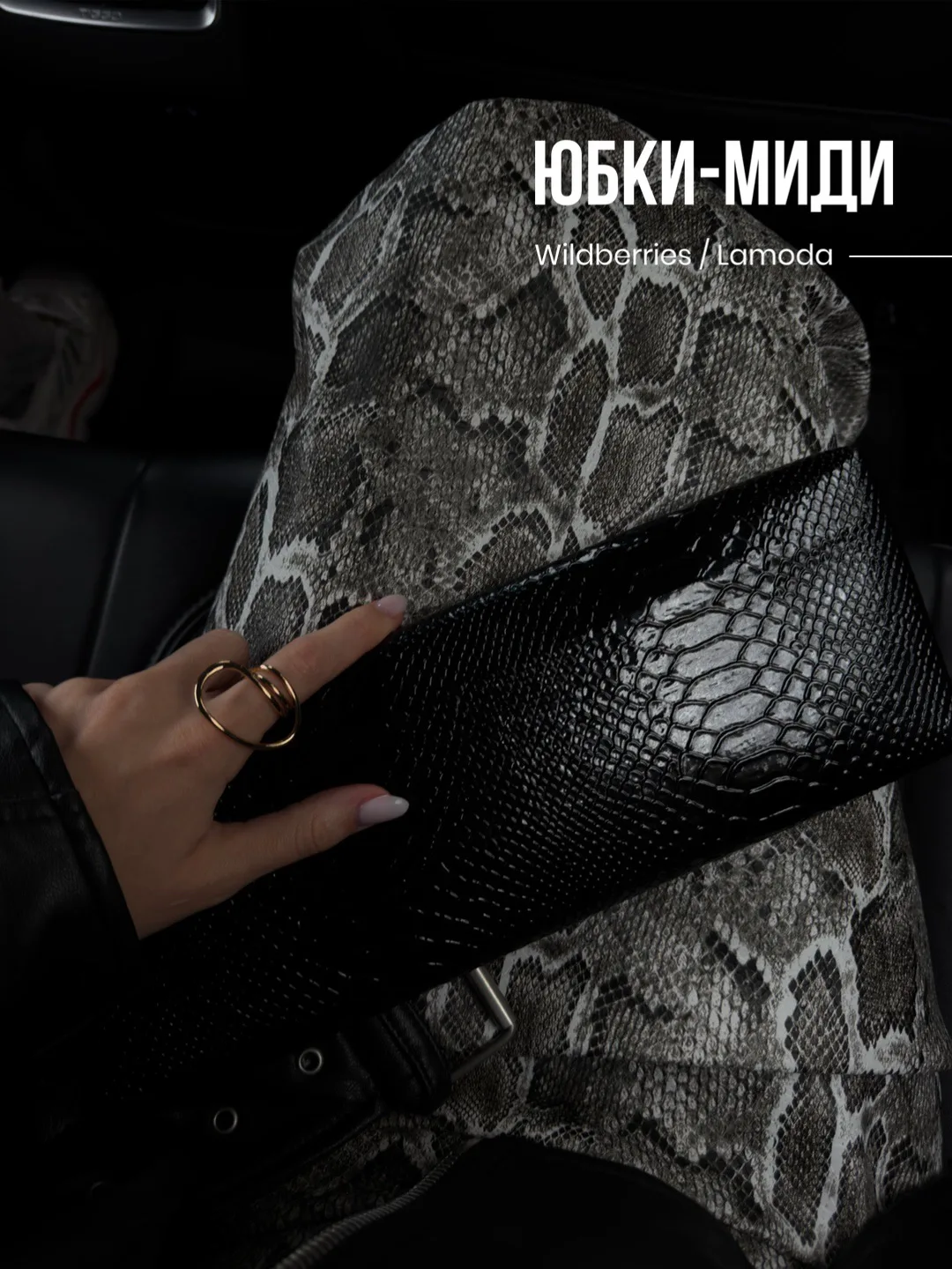 Юбки миди Lamoda / Wildberries