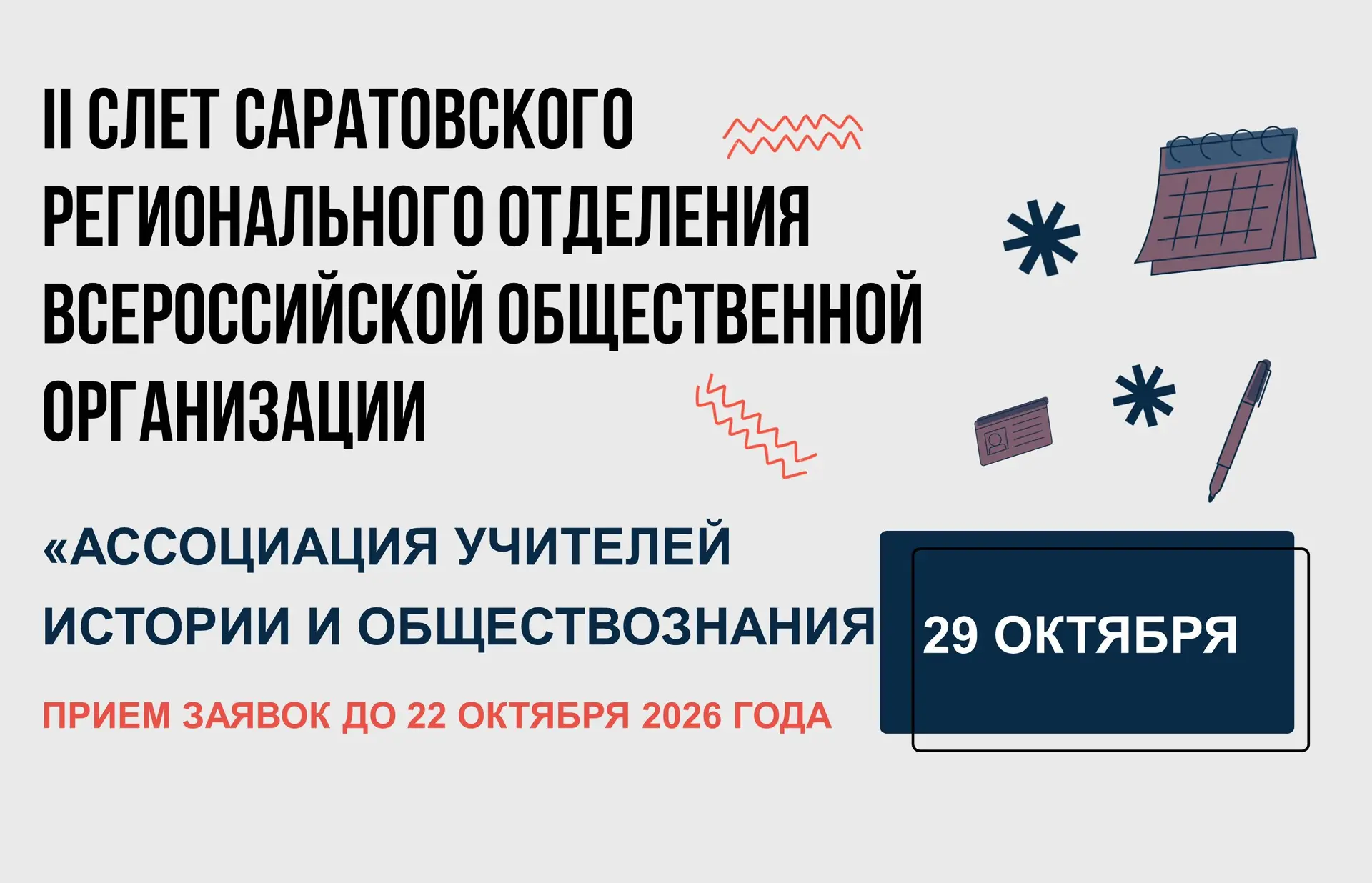 29 октября в соответствии с планом работы Саратовского областного института развития об...