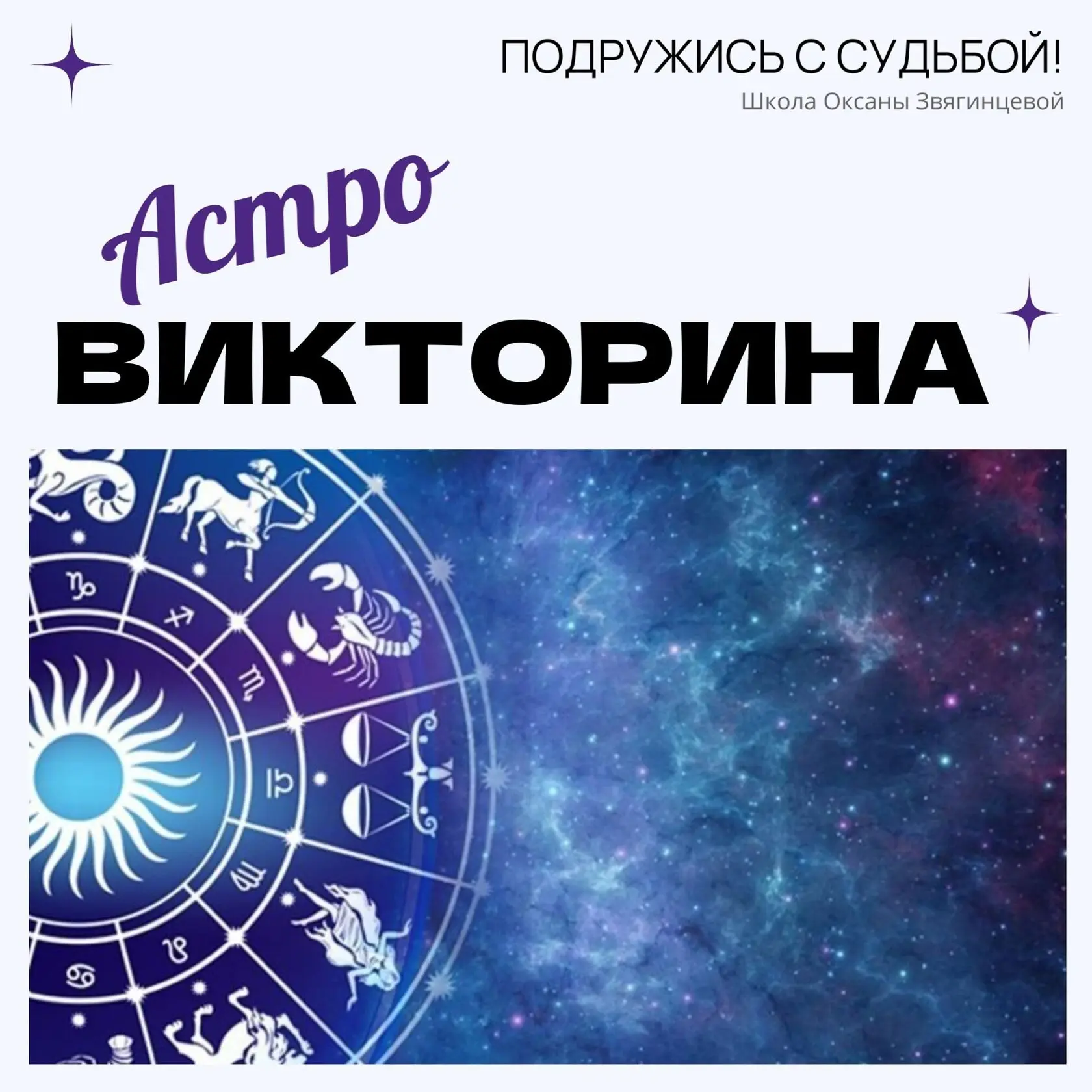 Привет, звёздочки! ✨