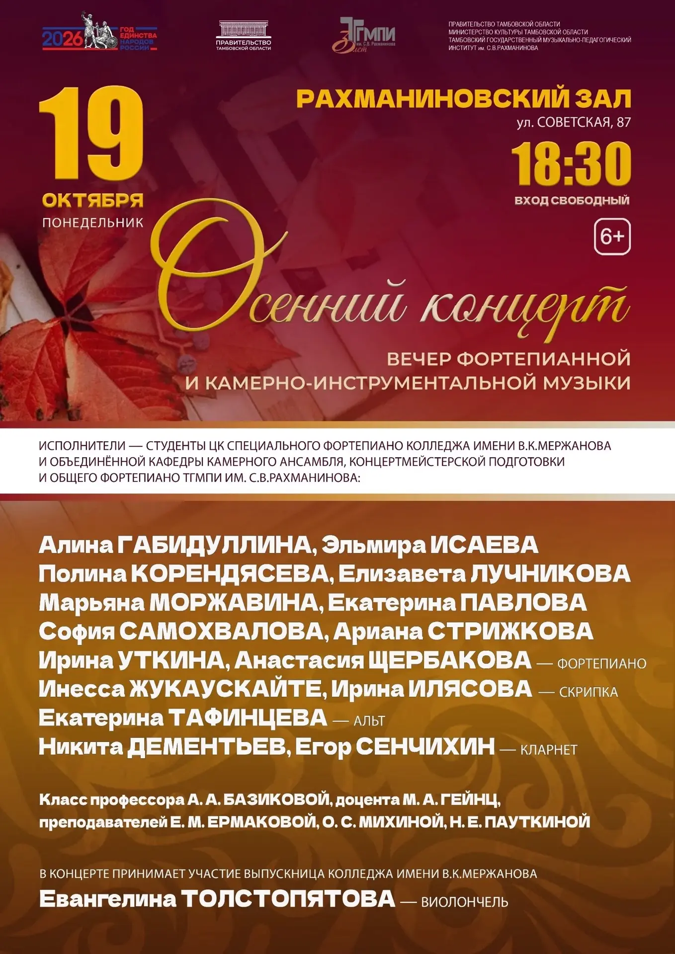 19 октября в 18:30 в Рахманиновском зале состоится вечер фортепианной и камерно-инструм...