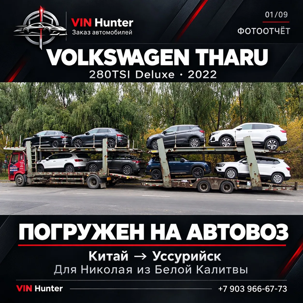 ▶️Праздники 🇨🇳 позади — Volkswagen Tharu отправляется в Россию!