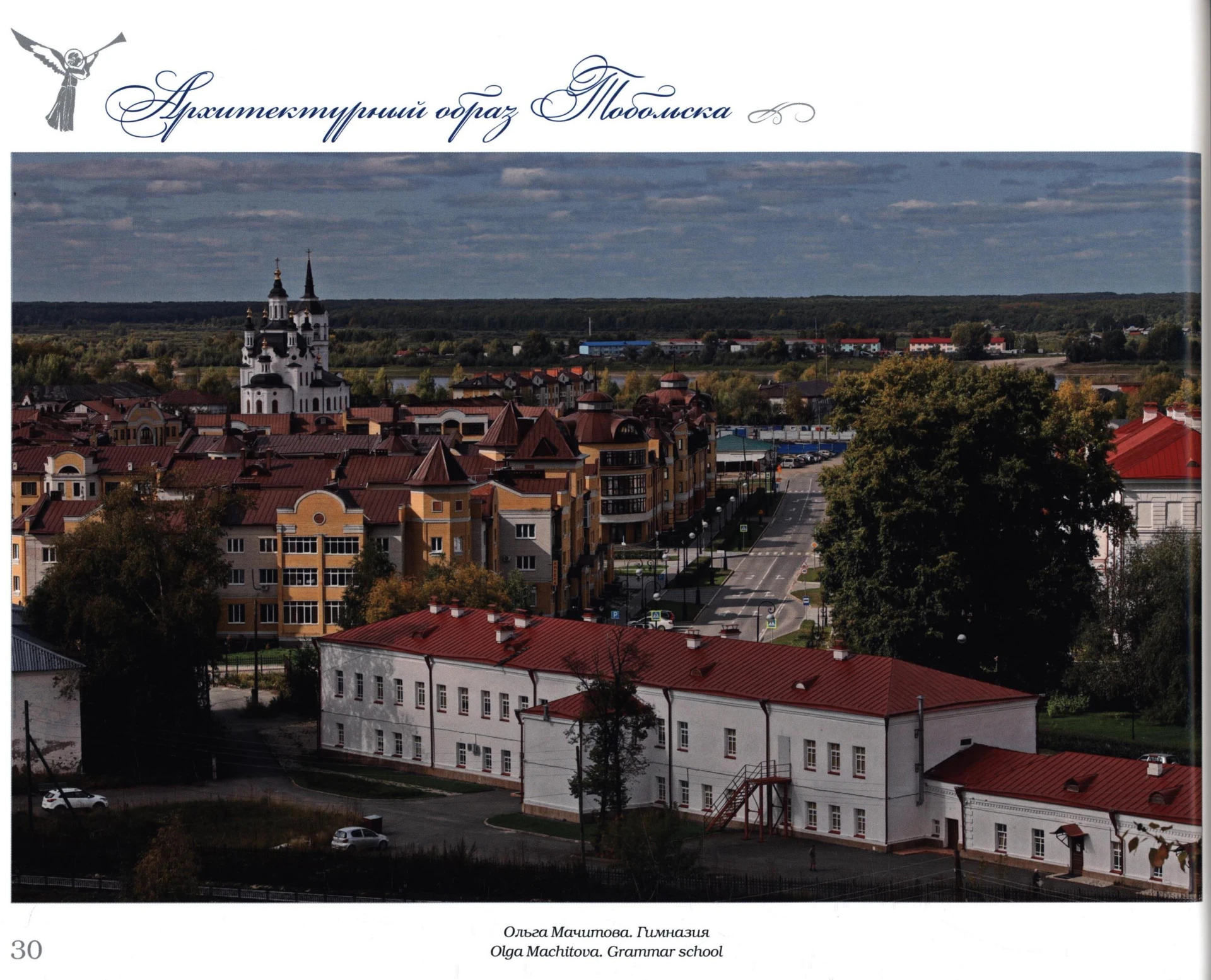 🍁АРХИТЕКТУРНЫЙ ОБРАЗ ТОБОЛЬСКА В ФОТОГРАФИЯХ. ГОД А.Ф. КОКОРИНОВА