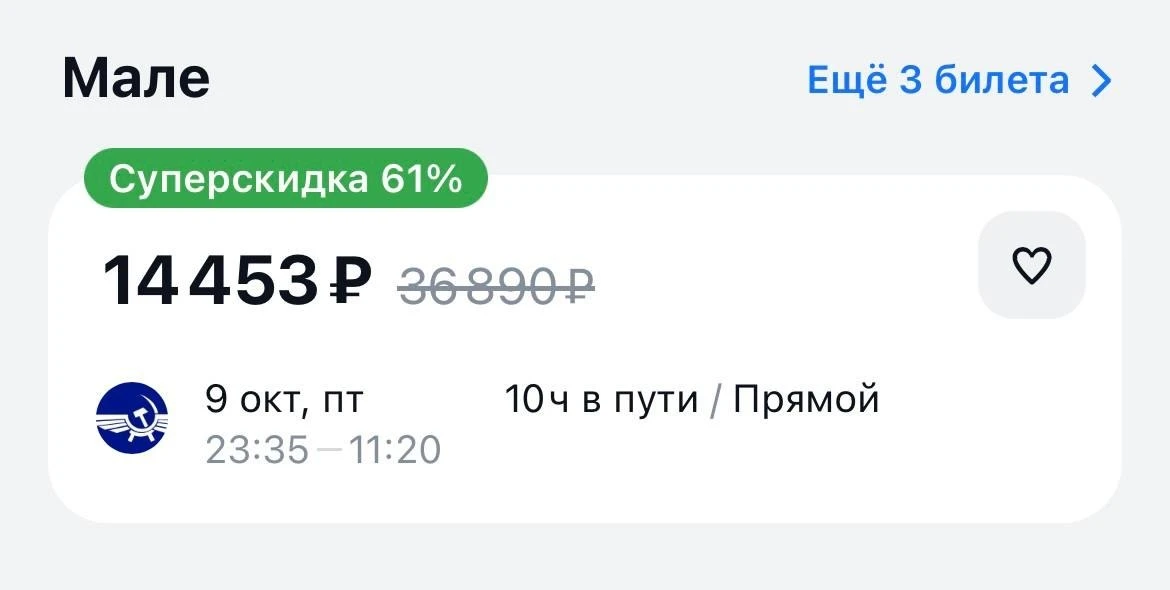 ❤️ Из Москвы на Мальдивы можно улететь всего за 14 тысяч рублей
