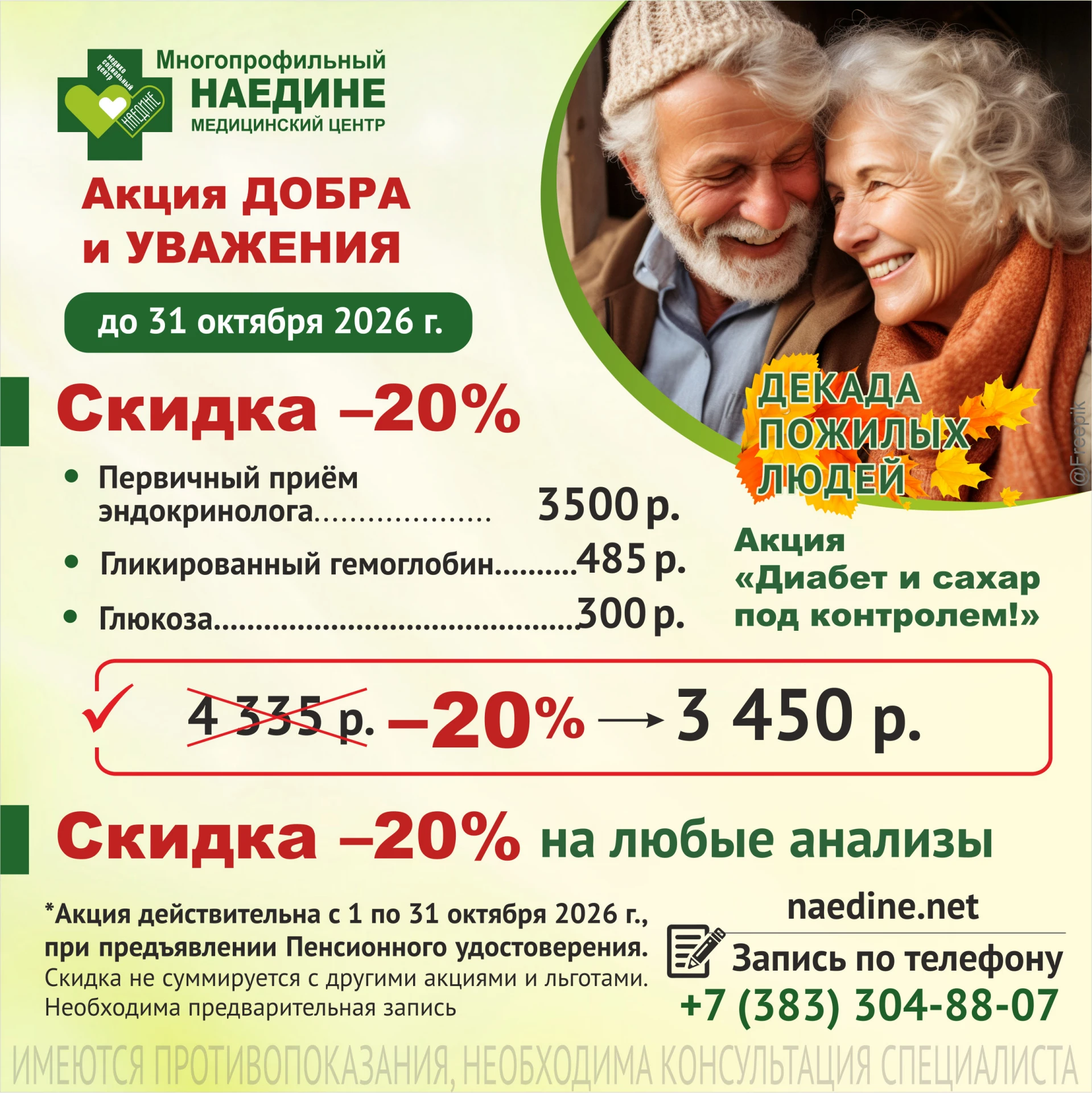 🚨 Друзья! Новосибирск! Акция от МСЦ "Наедине"! 🚨