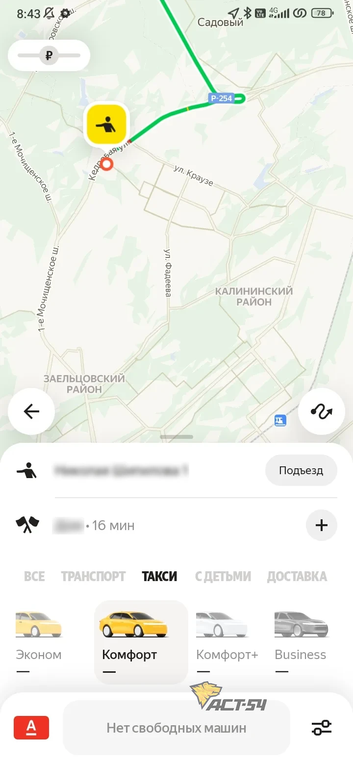 🚖 С заказами «Яндекс Такси» наблюдаются проблемы в Новосибирске